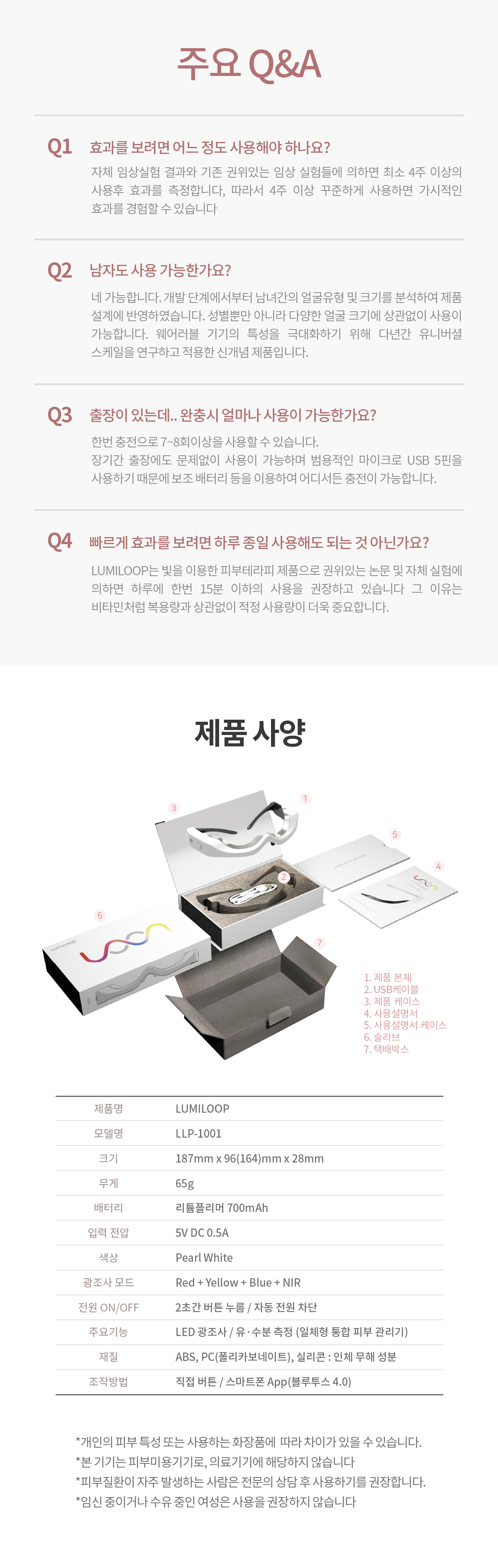 루미루프 아이케어 주요 질문과 제품 사양