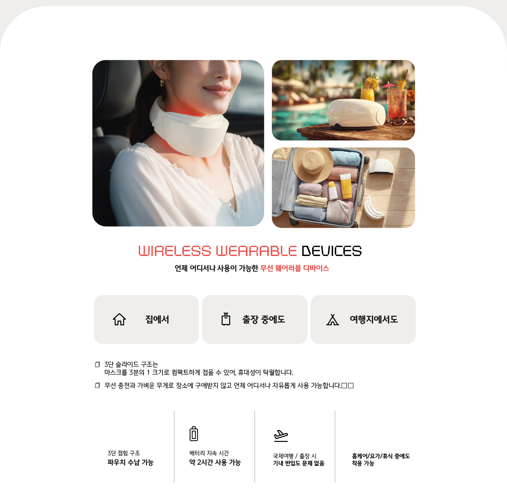 언제 어디서나 사용할 수 있는 무선 웨어러블 루미루프