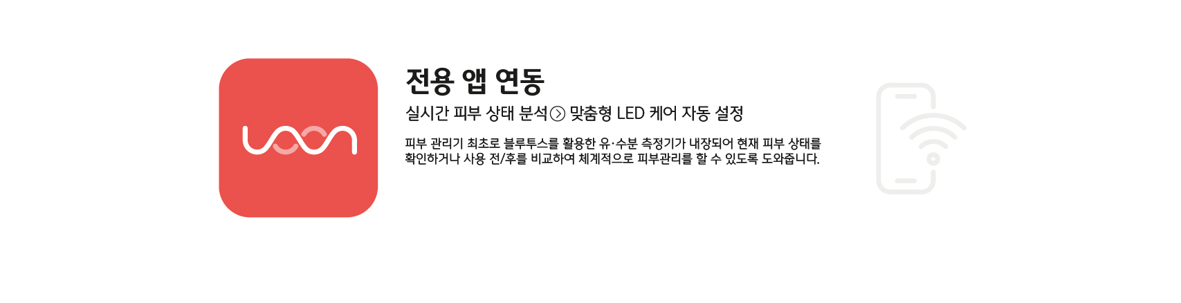 실시간 피부 상태 분석을 지원하는 루미루프 전용 앱